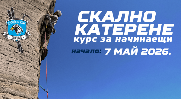 Курс катерене за начинаещи