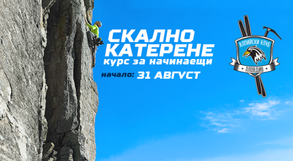 Курс катерене за начинаещи